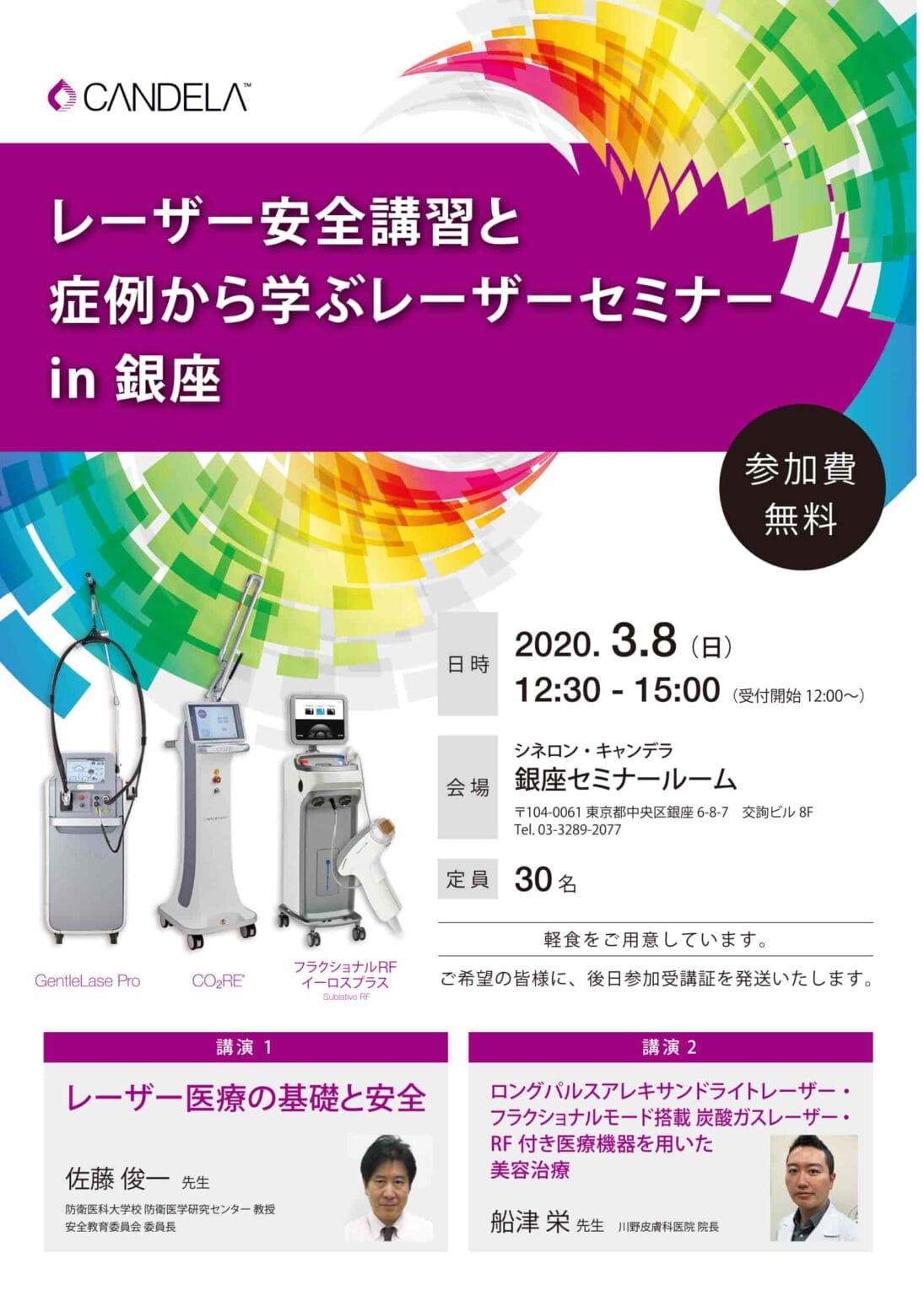 セミナーチラシ