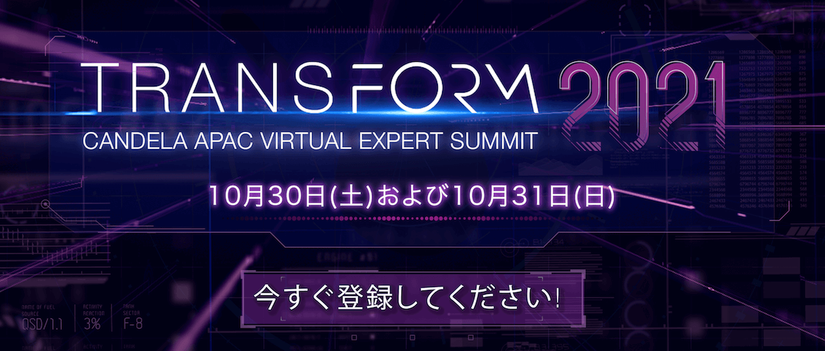 APAC Virtual Expert Summit 2021オンラインセミナー