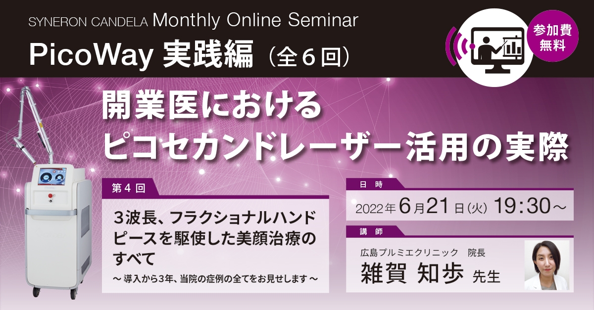 セミナーバナー