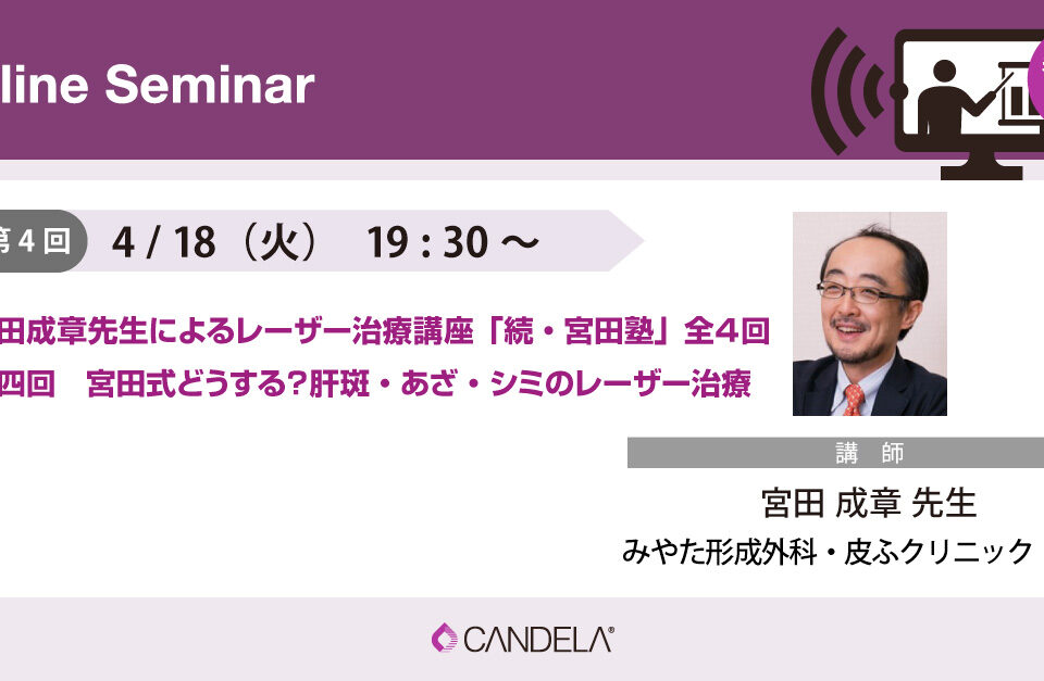 Online Seminar-230418_Dr.Miyata