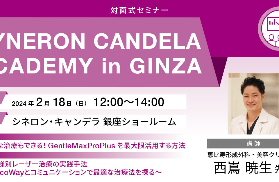 Web_banner_seminar0218_Ginza