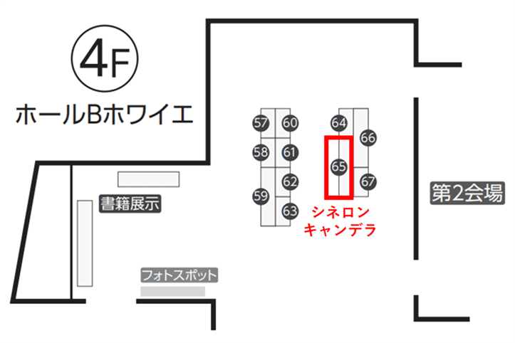 第47回日本美容外科学会総会・第151回学術集会出展ブース画像