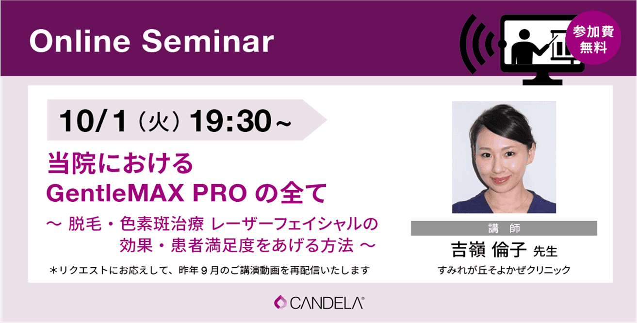 シネロンキャンデラ10月オンラインセミナー20241001