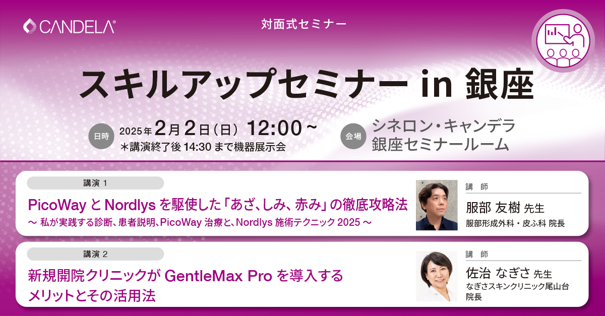 Web_banner_0126seminar_Ginza画像