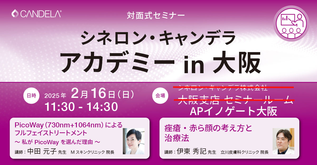 Web_banner_20250216_seminar_Osaka_2R