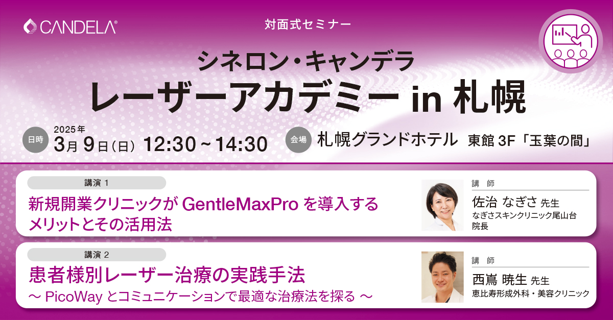 Web_banner_20250309_seminar_Sapporo