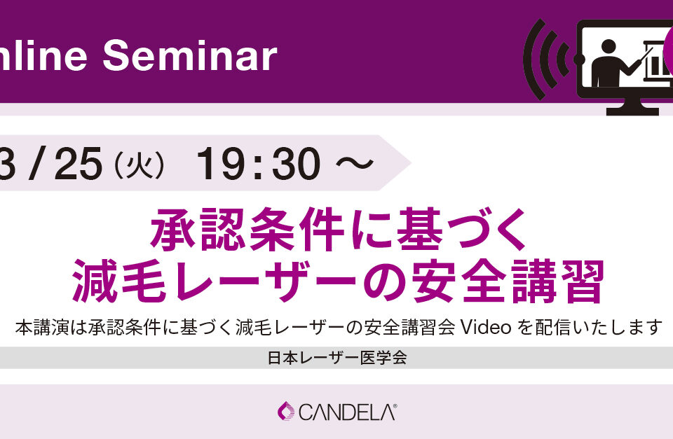 Web_banner_OnlineSeminar_March2025_0325