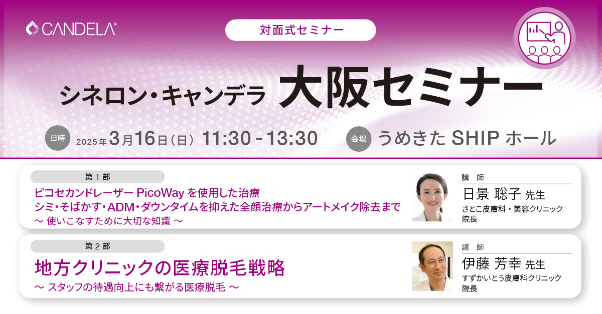 Web_banner_seminar0316_Osaka_2