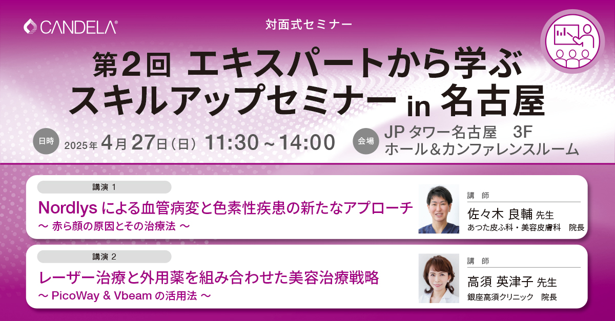 Web_banner_20250427seminar_Nagoya