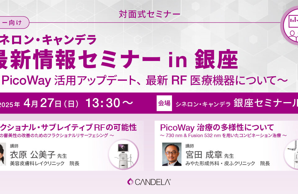 Web_banner_LatestSeminar_00427_Ginza_2
