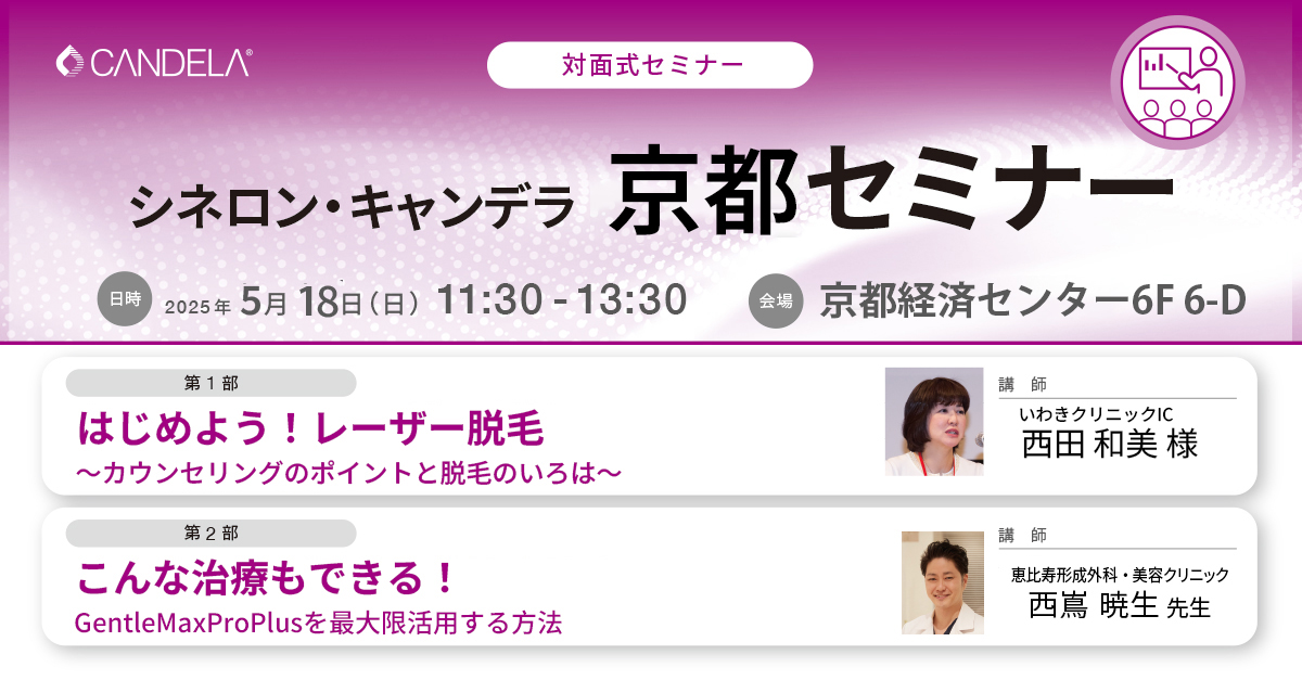Web_banner_seminar0518_Kyoto