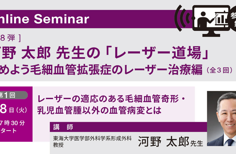 Web_banner_seminar8thDr_Kono_0408