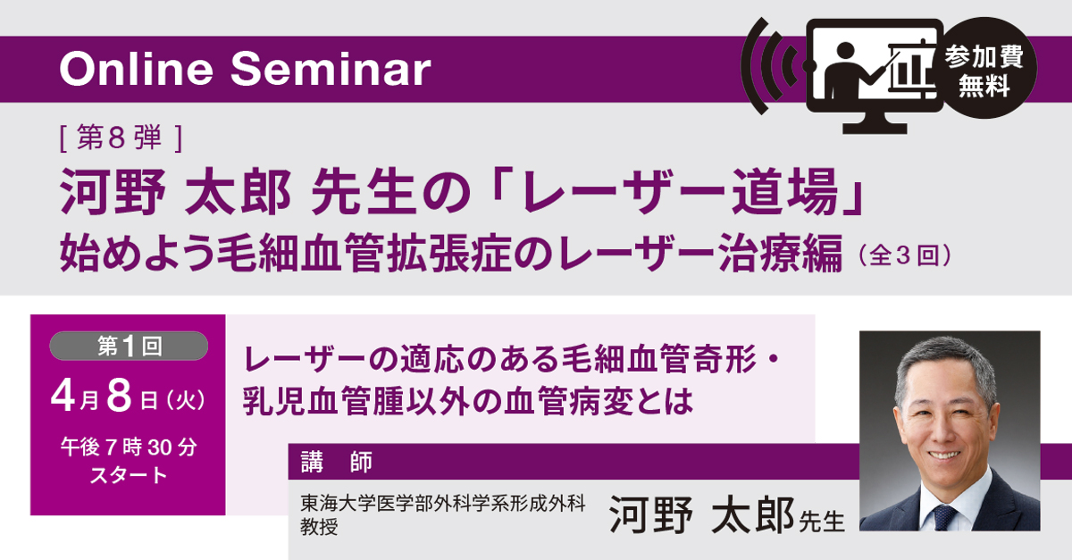 Web_banner_seminar8thDr_Kono_0408