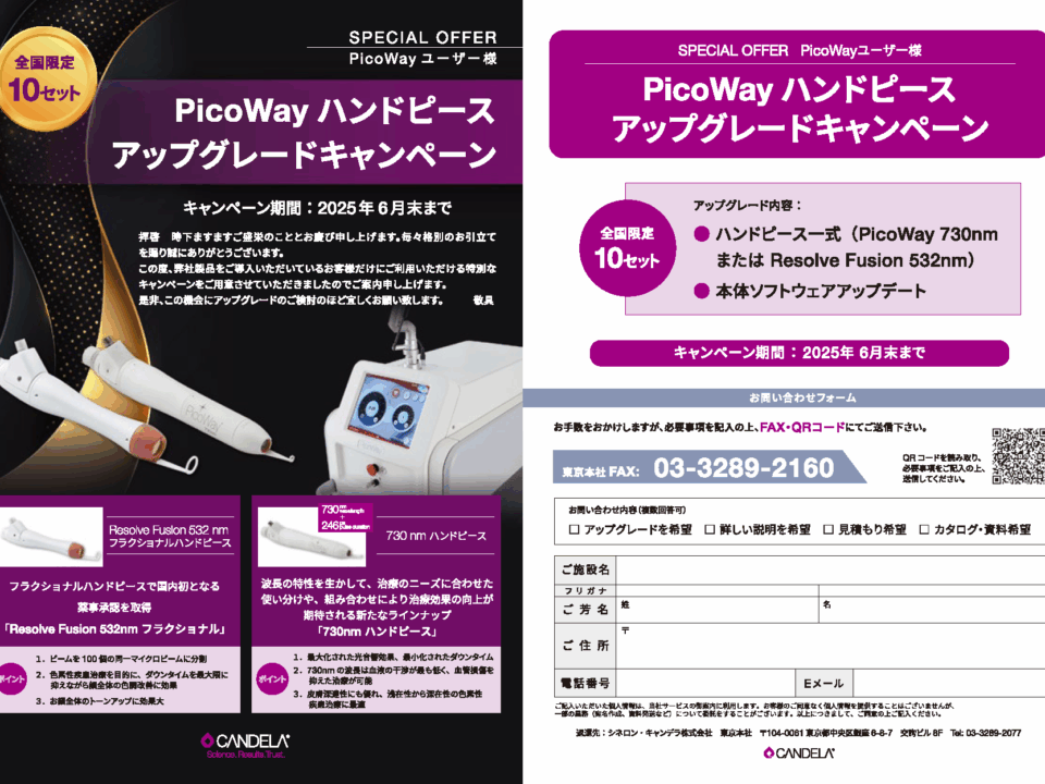 Image_of_全国_PicoWayハンドピースアップグレードキャンペーン_Web2_syneron_candela
