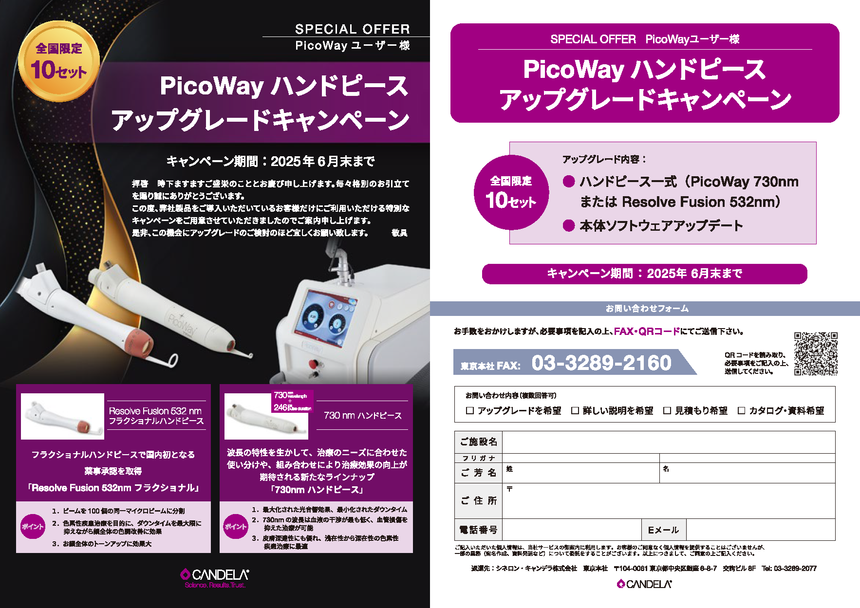 Image_of_全国_PicoWayハンドピースアップグレードキャンペーン_Web2_syneron_candela