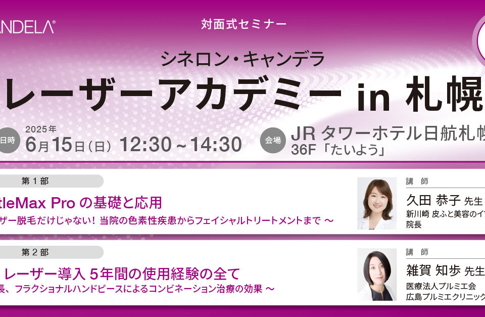 Image_of_Web_banner_00612seminar_Sapporo