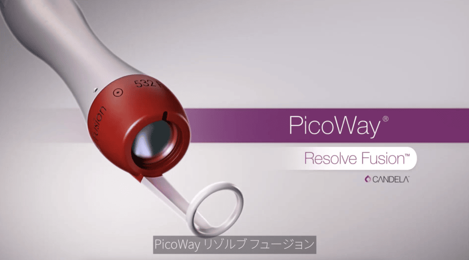 PicoWay（ピコウェイ） | シネロン・キャンデラ | 皮膚治療