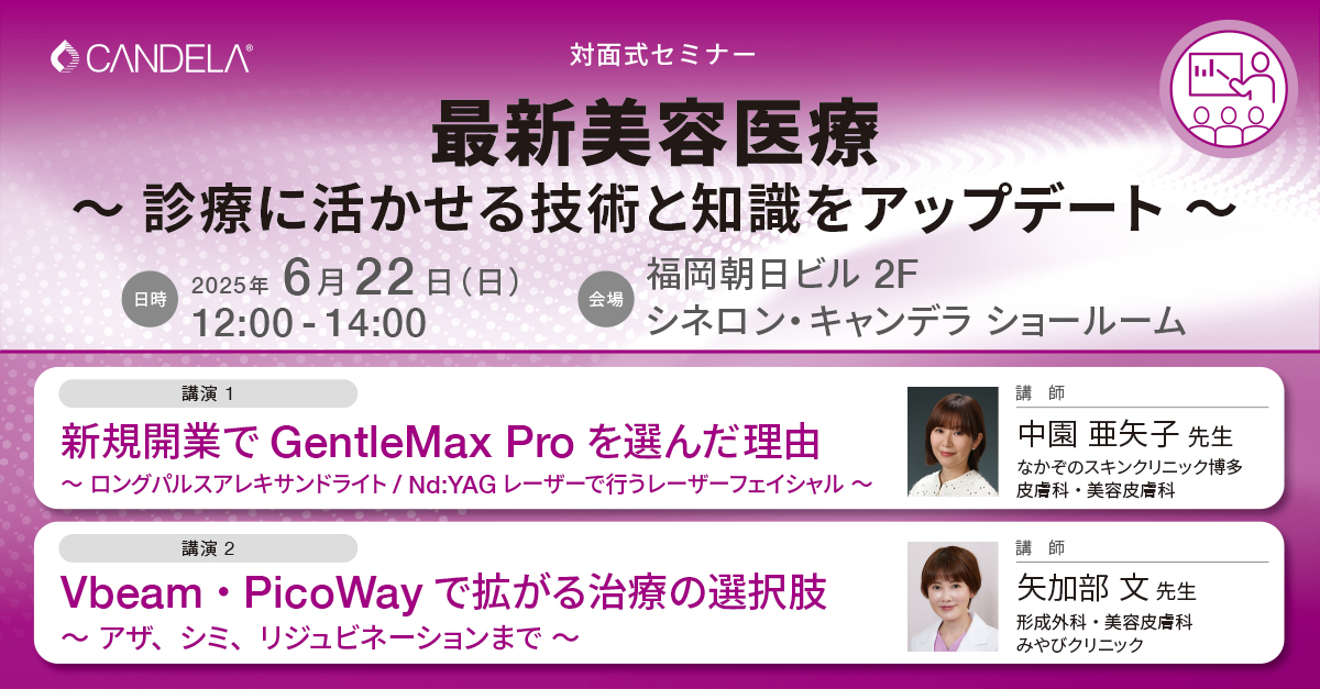 Image_of_20250622_Fukuoka_Seminar