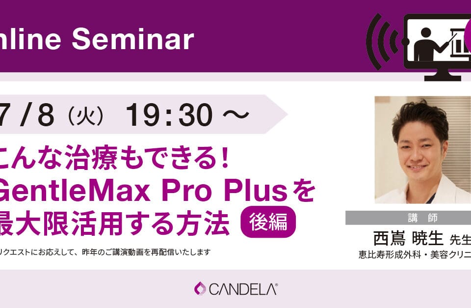 Image_of_Web_banner_OnlineSeminar_July2025_0708_syneron_candela