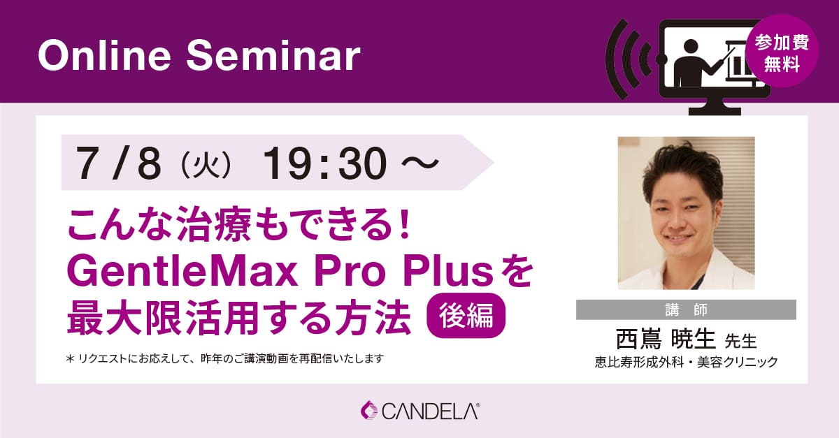 Image_of_Web_banner_OnlineSeminar_July2025_0708_syneron_candela