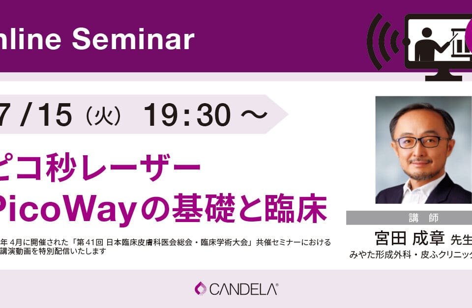 image_of_Web_banner_OnlineSeminar_July2025_0715_syneroncandela