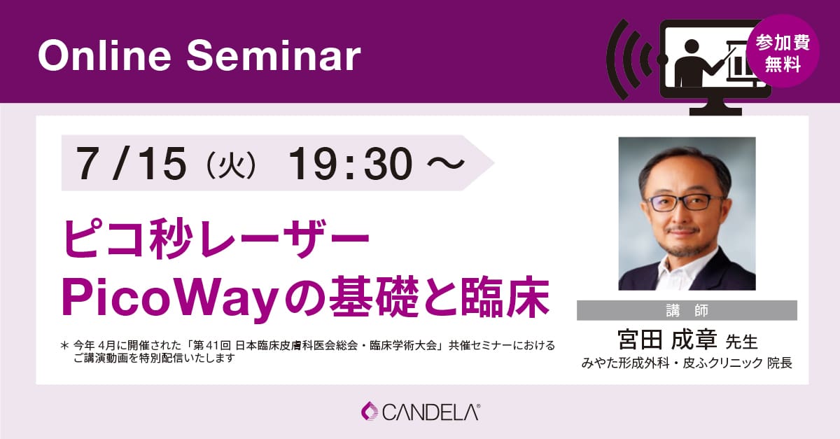 image_of_Web_banner_OnlineSeminar_July2025_0715_syneroncandela