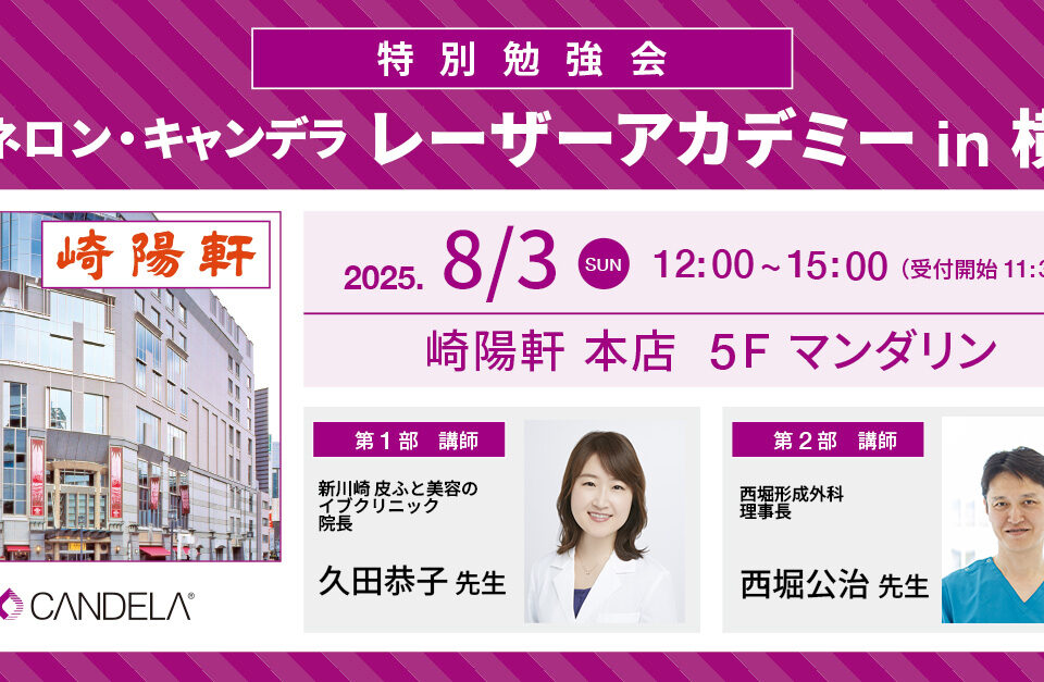 Image_of_Web_banner_YokohamaSeminar0803