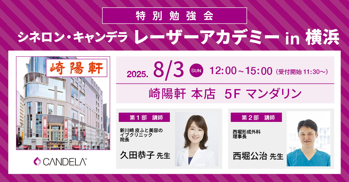 Image_of_Web_banner_YokohamaSeminar0803