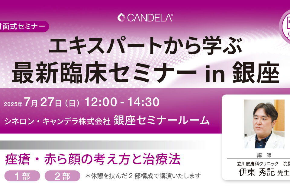 Image_of_Web_banner_seminar20250727_Ginza