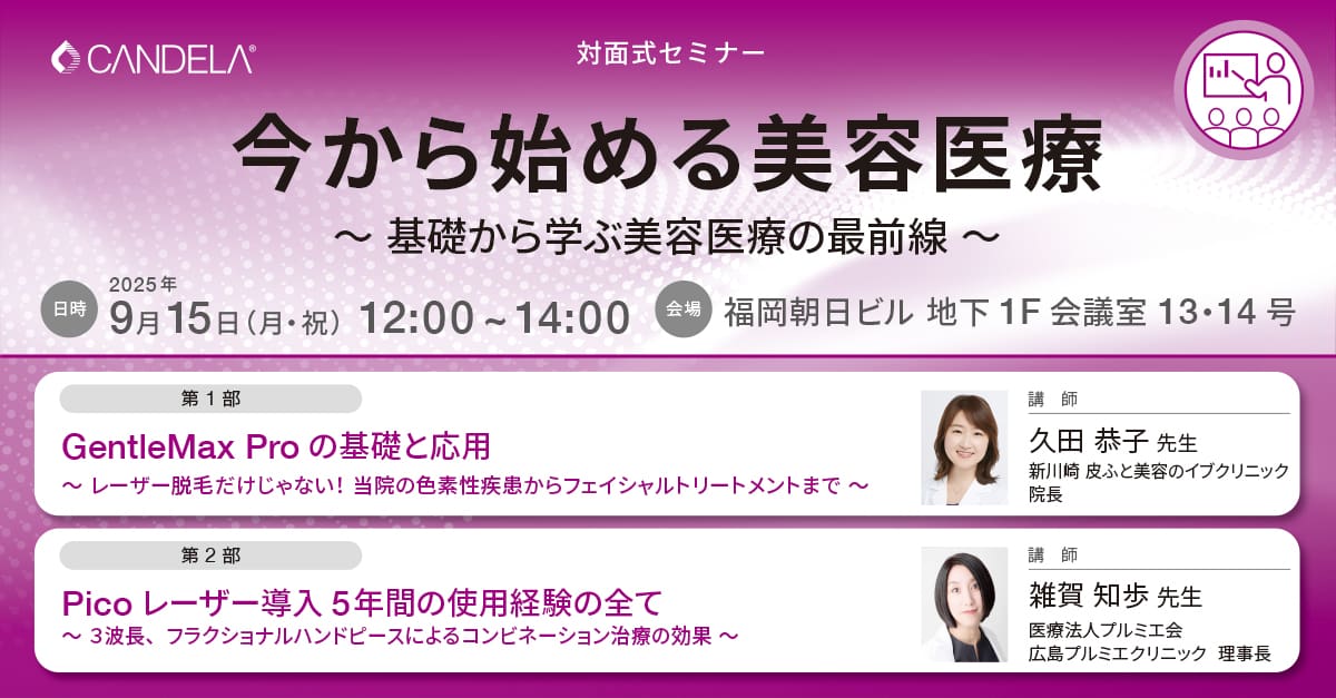 banner_20250915seminar_Fukuoka