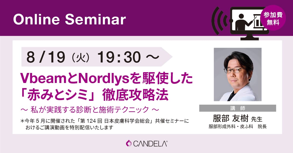 Web_banner_OnlineSeminar_August2025_0819