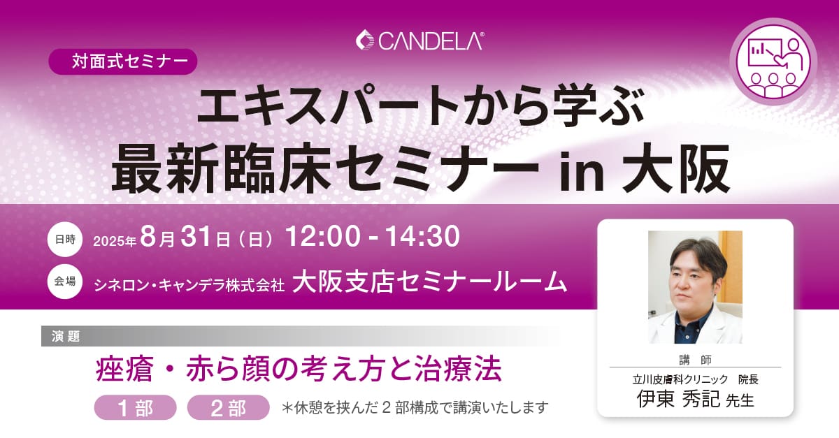 banner_seminar20250831_Osaka