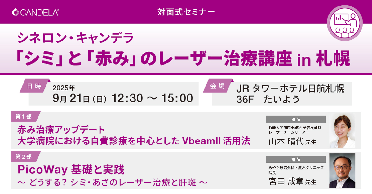 Web_banner_seminar20250921_Sapporo