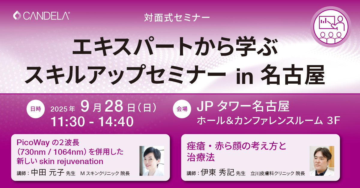 Web_banner_seminar20250928_Nagoya