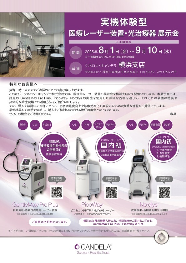 横浜展示会