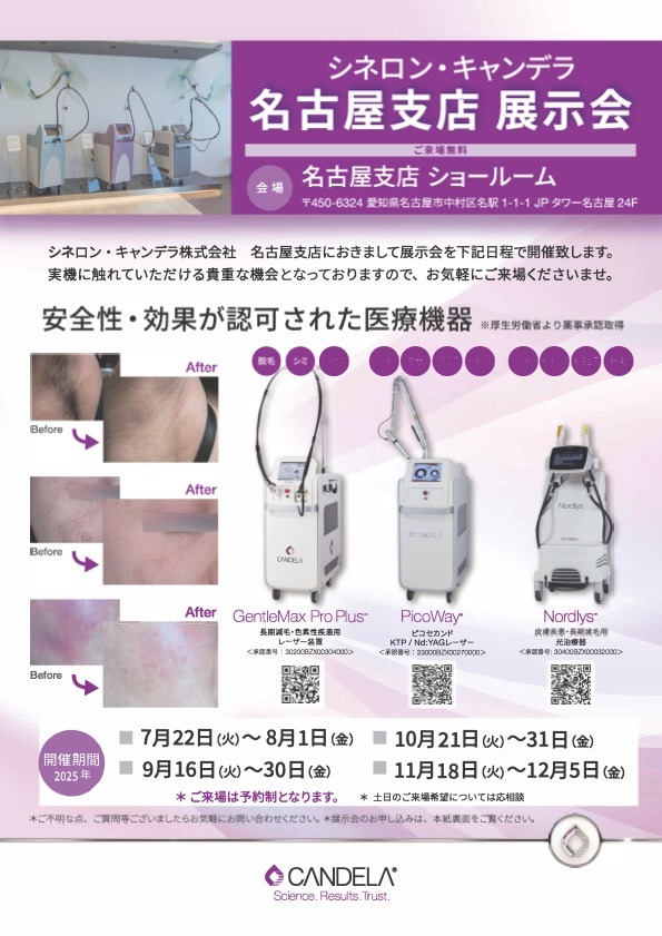 名古屋展示会