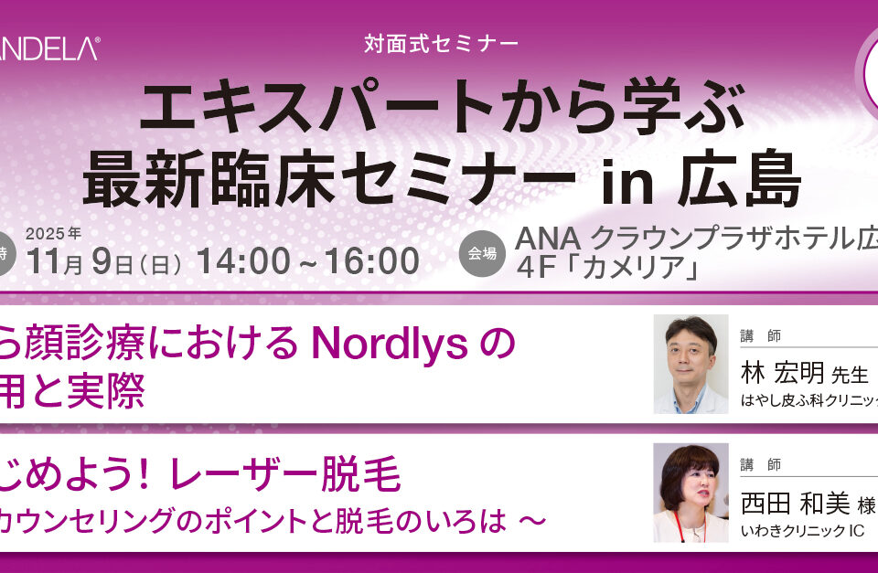 Web_banner_20251109seminar_Hiroshima