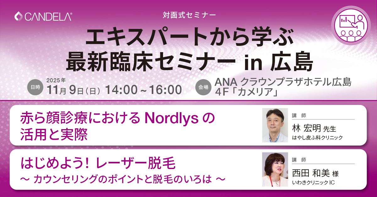 Web_banner_20251109seminar_Hiroshima