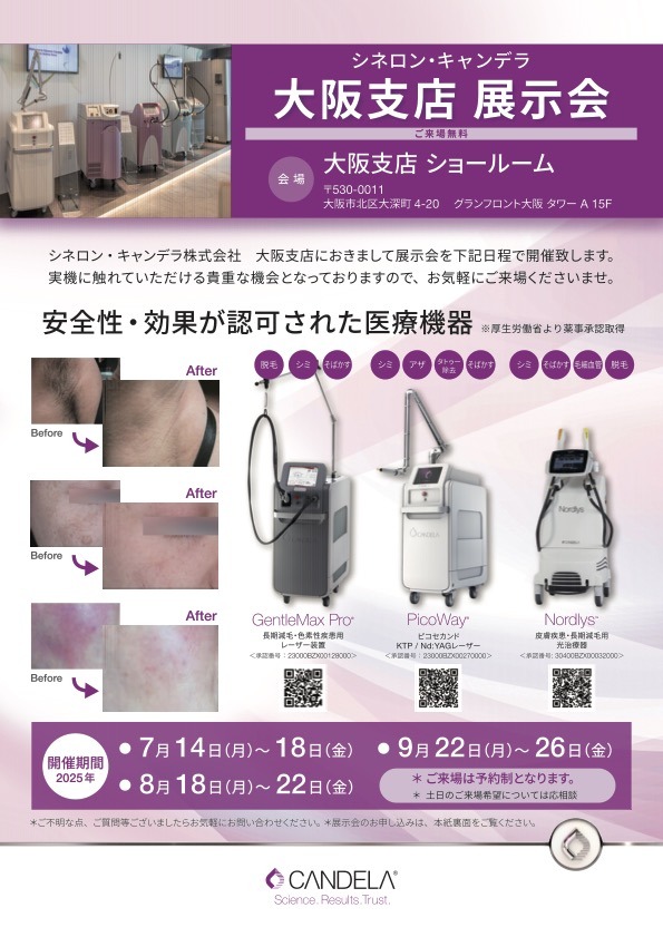 大阪特別展示会