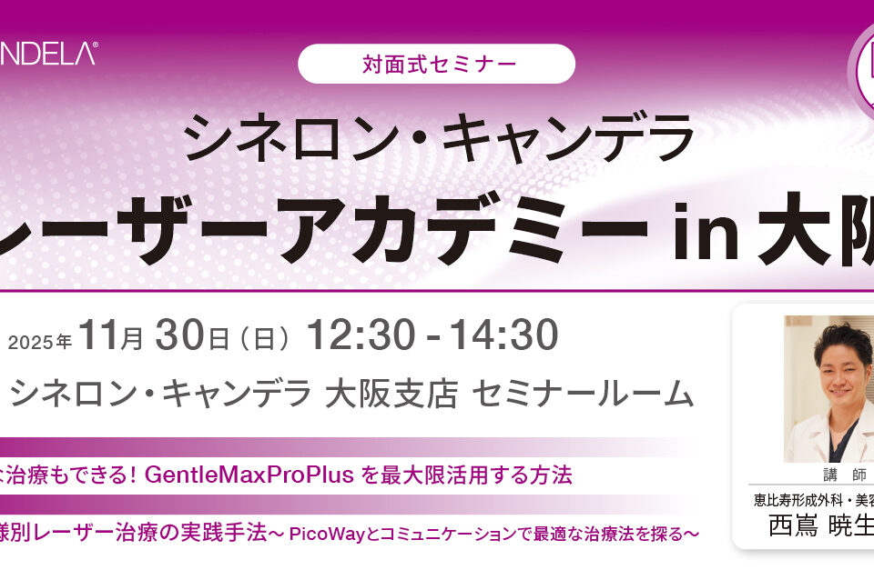 Web_banner_seminar1130_Osaka_syneroncandela