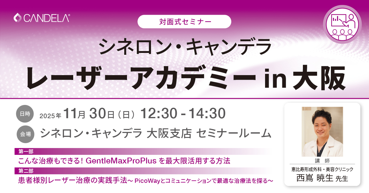 Web_banner_seminar1130_Osaka_syneroncandela