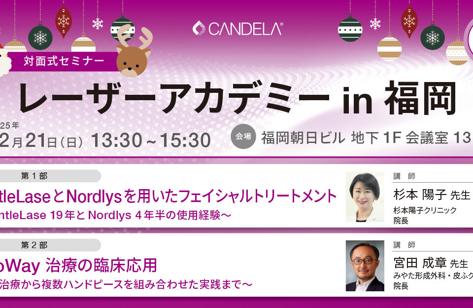 Web_banner_20251221seminar_Fukuoka