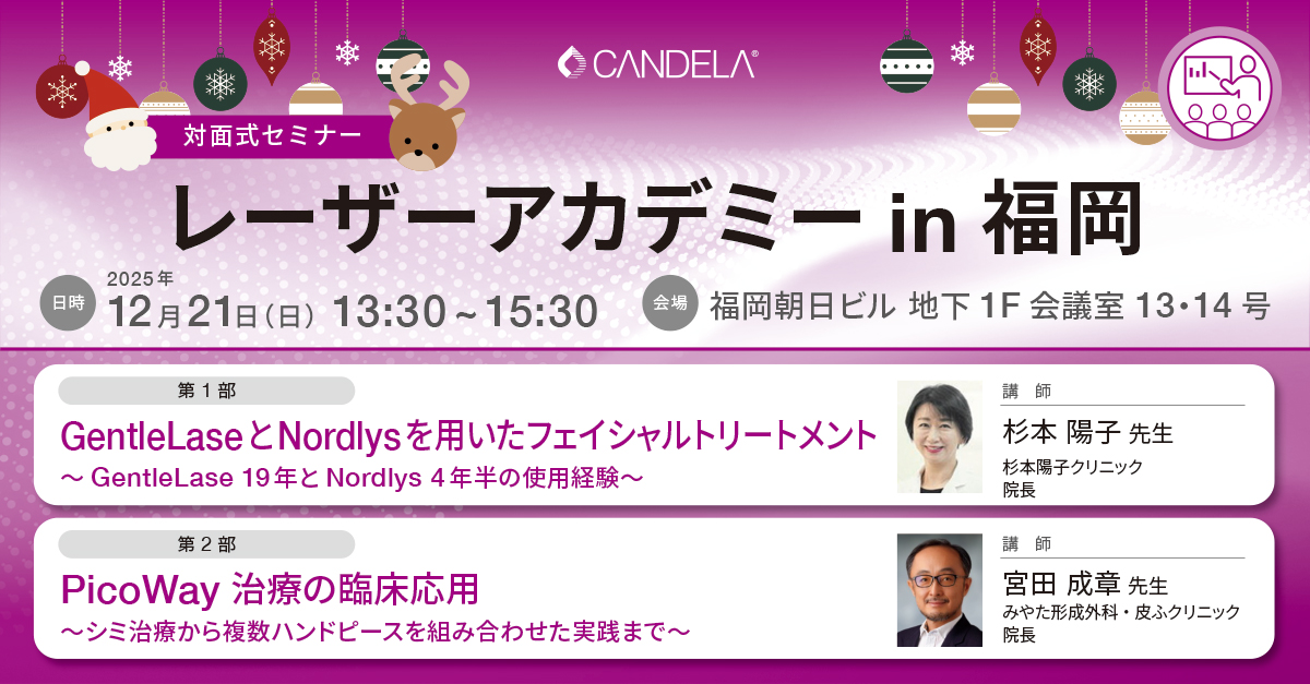 Web_banner_20251221seminar_Fukuoka