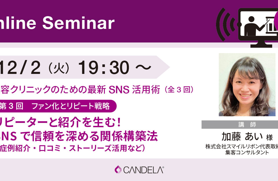 12月2日オンラインセミナーバナー