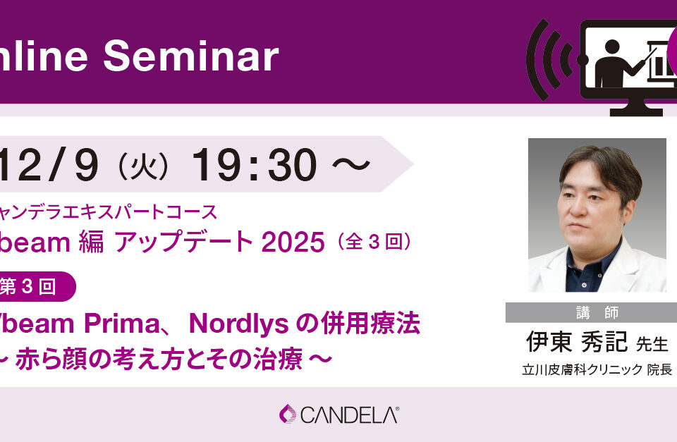 12月9日オンラインセミナーバナー